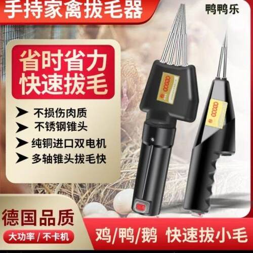 电动家禽拔毛神器鸡鸭鹅猪脱毛机