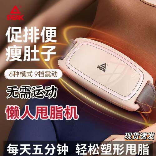 匹克甩脂机抖抖机震动懒人燃脂机