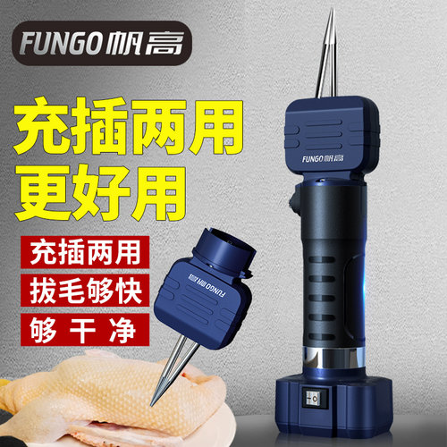 电动拔毛神器鸡毛鸭毛家用
