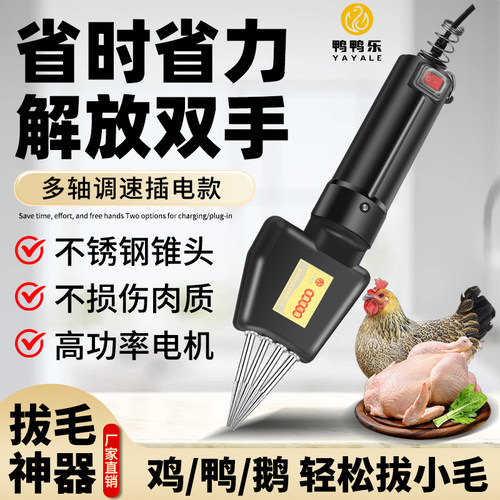 电动鸡鸭鹅充电不锈钢家禽脱毛机