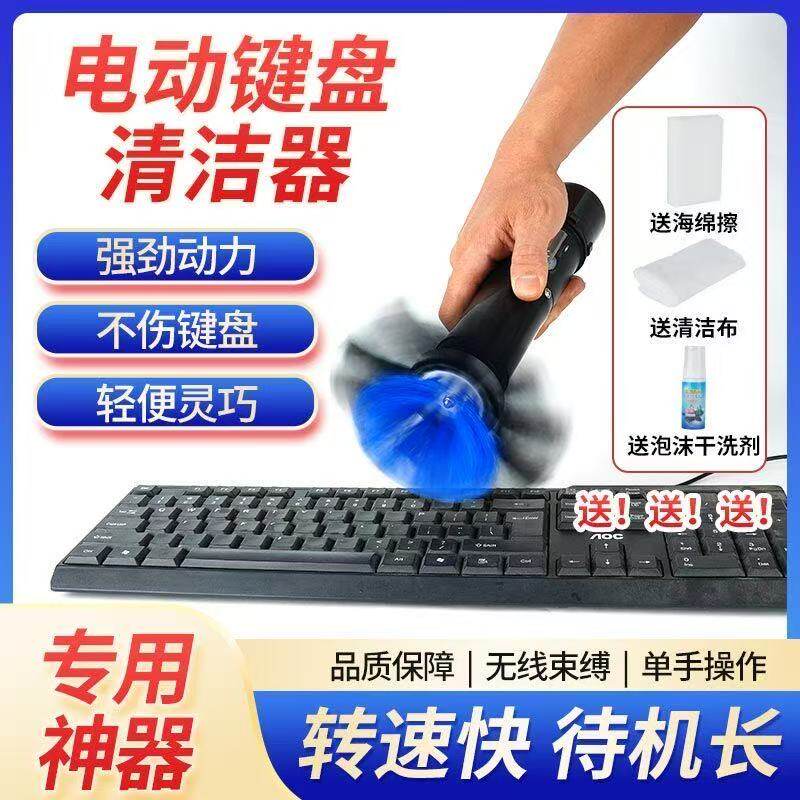 电动键盘清洁刷专用清洗神器强力电脑缝隙深层清理灰尘键盘清洁刷
