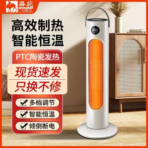 骆驼取暖器立式全屋卧浴室加热器