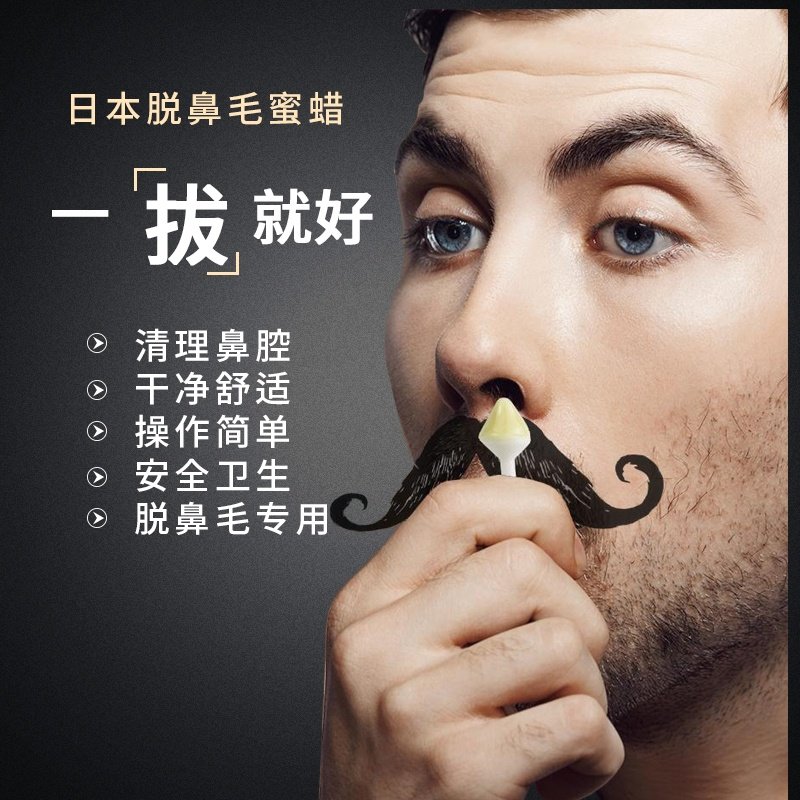 粘鼻毛蜡拔毛胶蜜蜡男士鼻子清理器拔鼻毛神器去鼻毛除修剪脱鼻毛