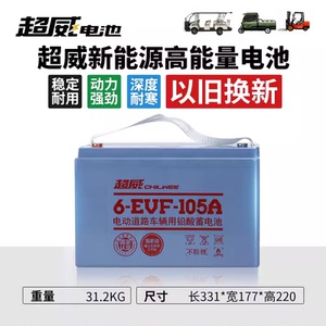 超威6-EVF-105扫洗地机电池