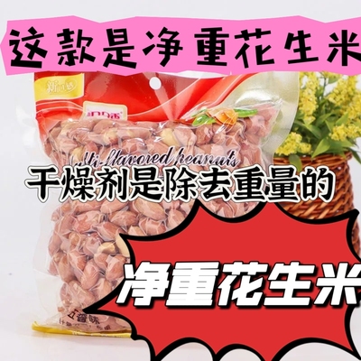山东花生米2025年新花生净重五香花生米里面不放干燥剂零食包邮