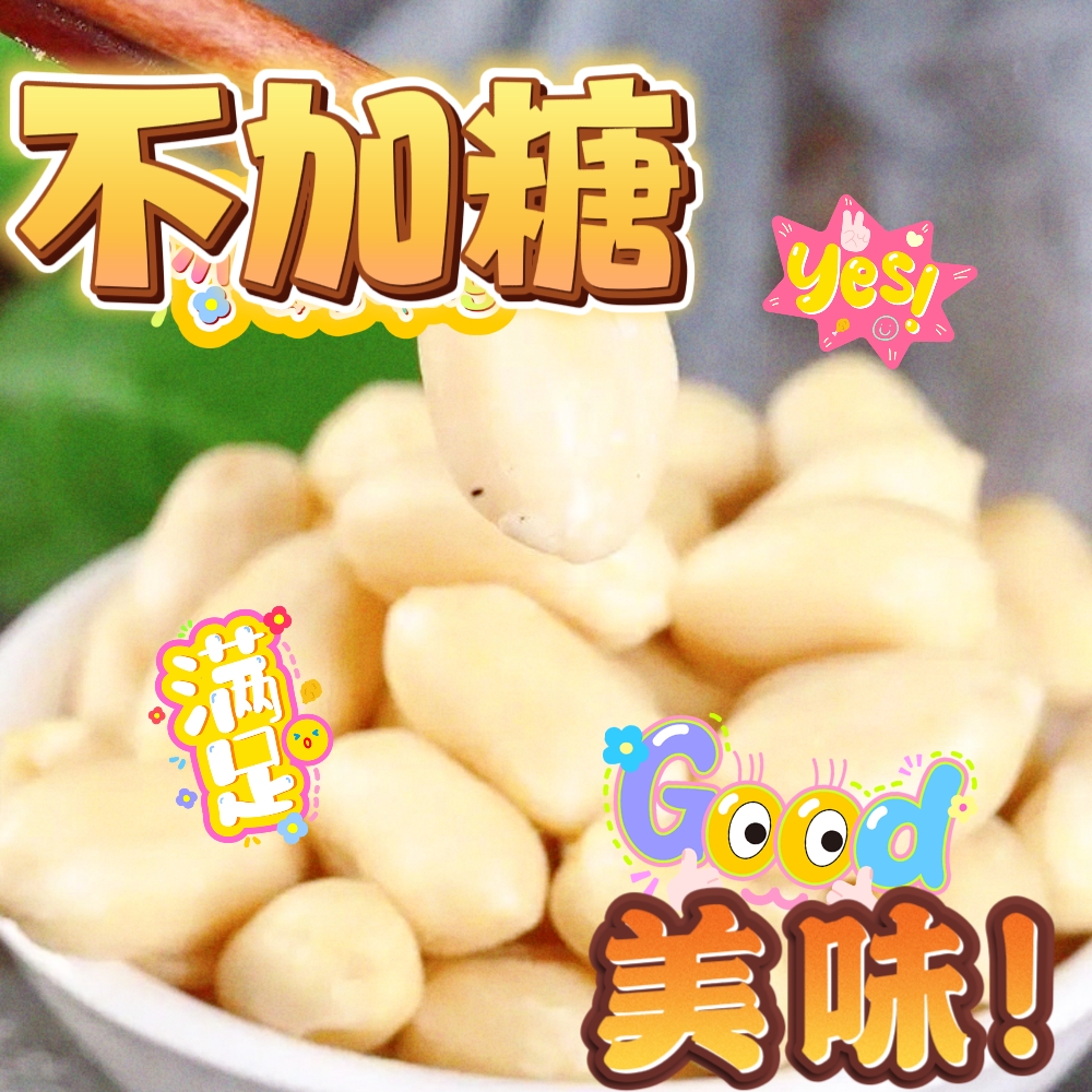 2025年出口花生米去皮香酥盐焗熟花生零食坚果牛轧糖原料