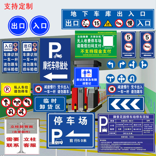 停车场指示牌全套商场车库出入口无人收费须知告知牌标识铝板定制