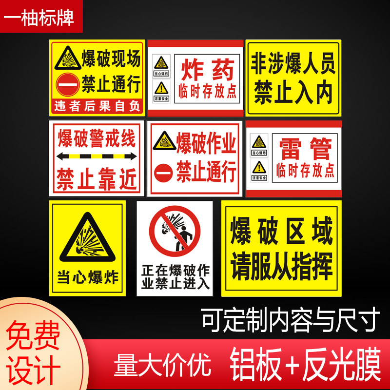 矿山爆破现场严禁靠近警告牌爆破作业禁止通行当心爆炸标识牌铝板