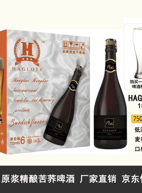 厂家直发1866原浆精酿苦荞啤酒4.3度苦荞麦啤酒整箱批发750ml*6瓶
