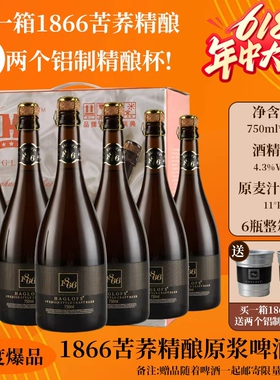 HAGLOFS1866苦荞啤酒750ml*6瓶整箱高端原浆精酿小麦啤酒黄啤送礼