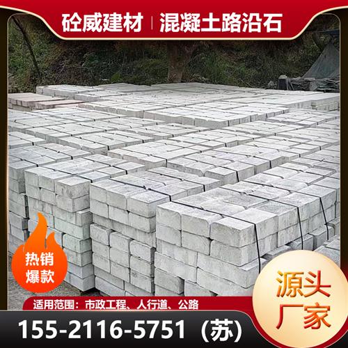 水泥路沿石路侧石路牙石路缘石仿花岗岩侧石混凝土平石压条