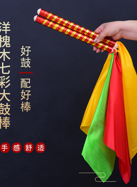 七彩鼓棒大鼓锤实木打鼓棒榉木儿童排鼓洋槐木鼓槌红绸多彩色鼓槌