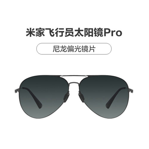 米家太阳镜pro尼龙偏光超轻墨镜