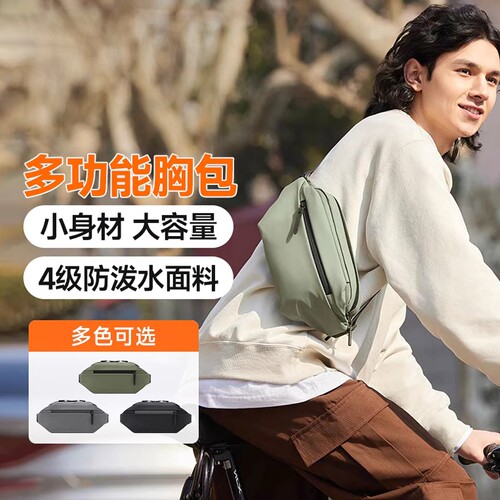 米家多功能运动休闲胸包斜跨腰包