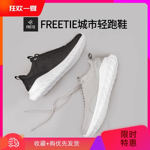 FREETIE城市轻跑鞋轻便透气