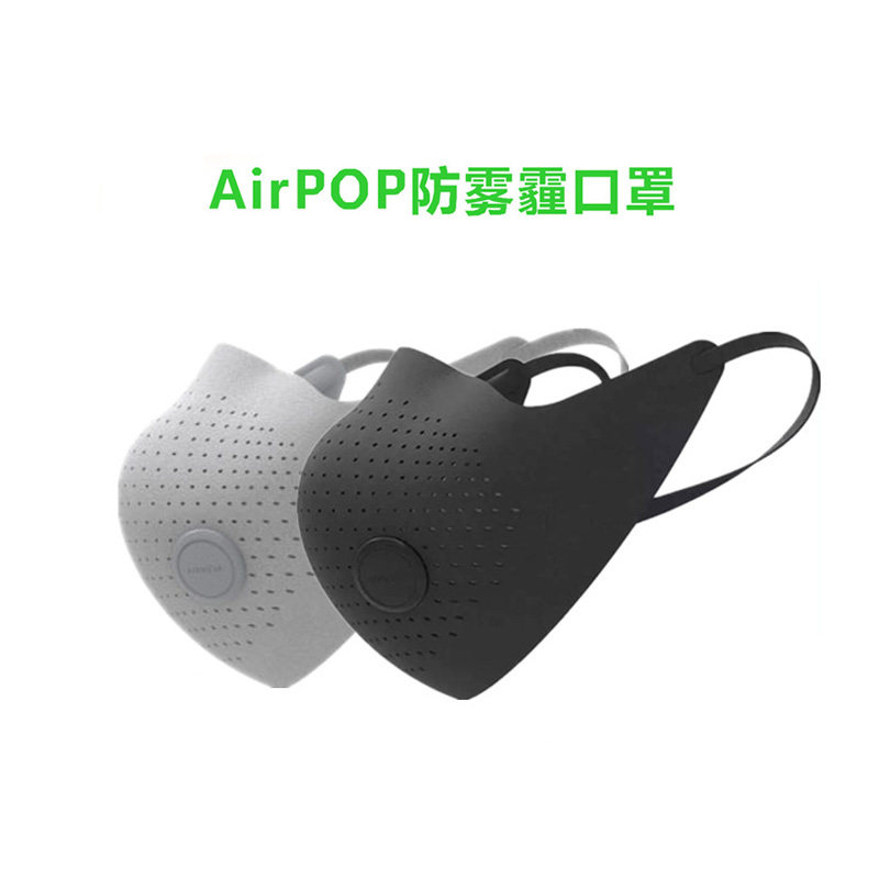 AirPOP防雾霾口罩定制防灰尘