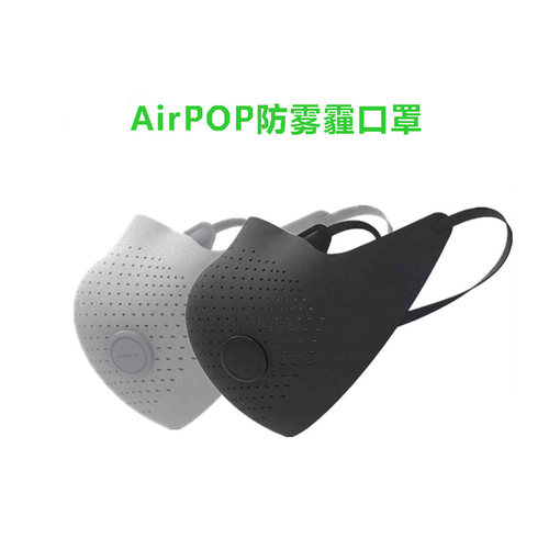 AirPOP防雾霾口罩定制防灰尘