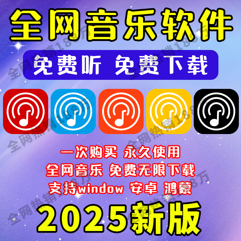 25年免费听歌神器无损mp3音乐下载歌曲软件app安卓电脑播放器