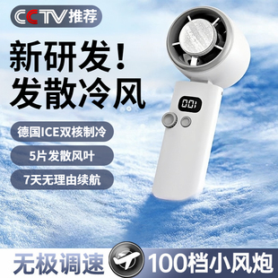 制冷小型半导体冰敷便携式 手持小风扇2025年新款 随身迷你充电110v