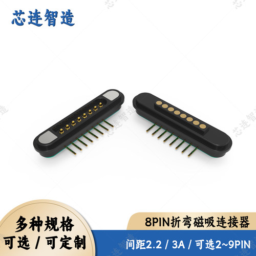 8pin折弯磁吸充电触点镀金连接器