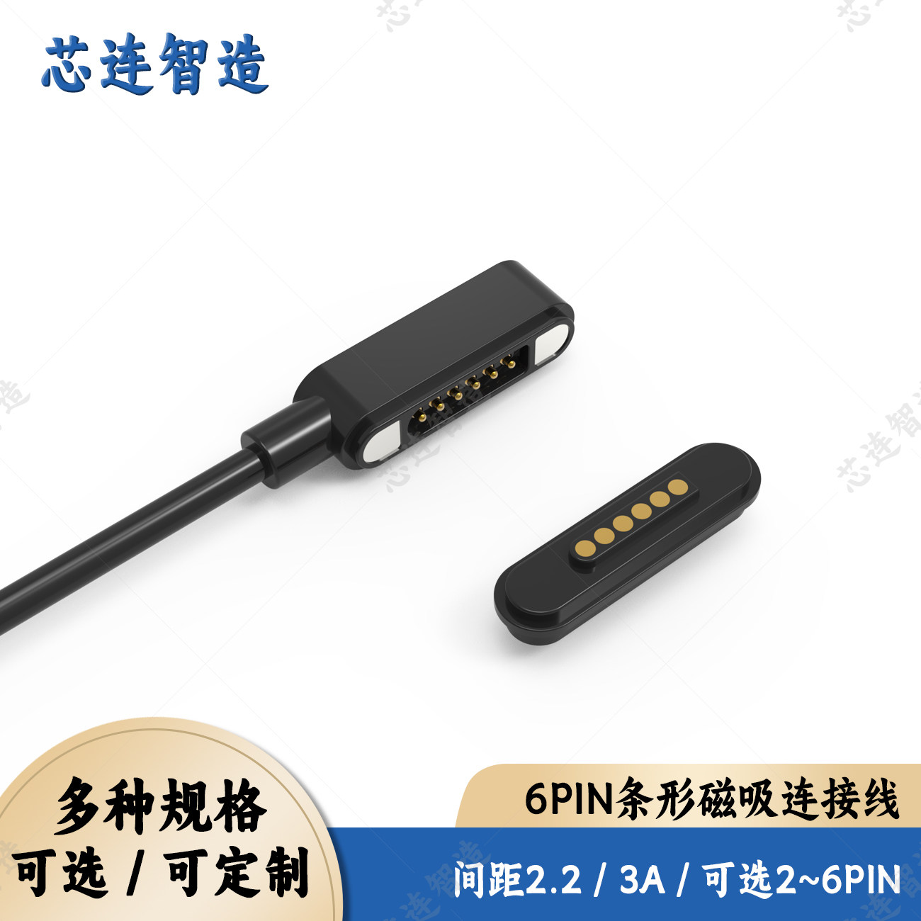 联保6PIN磁吸触点充电数据线镀金