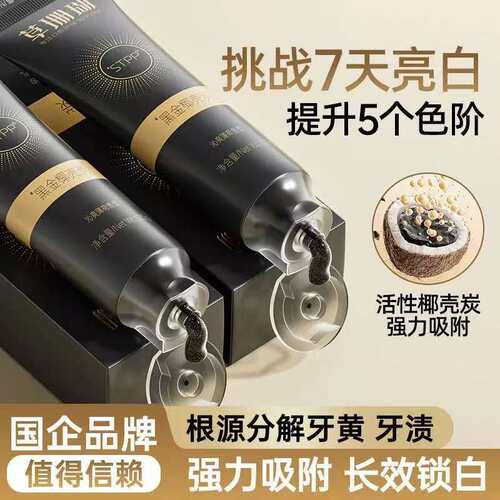 草珊瑚黑金椰壳炭牙膏增白去牙渍