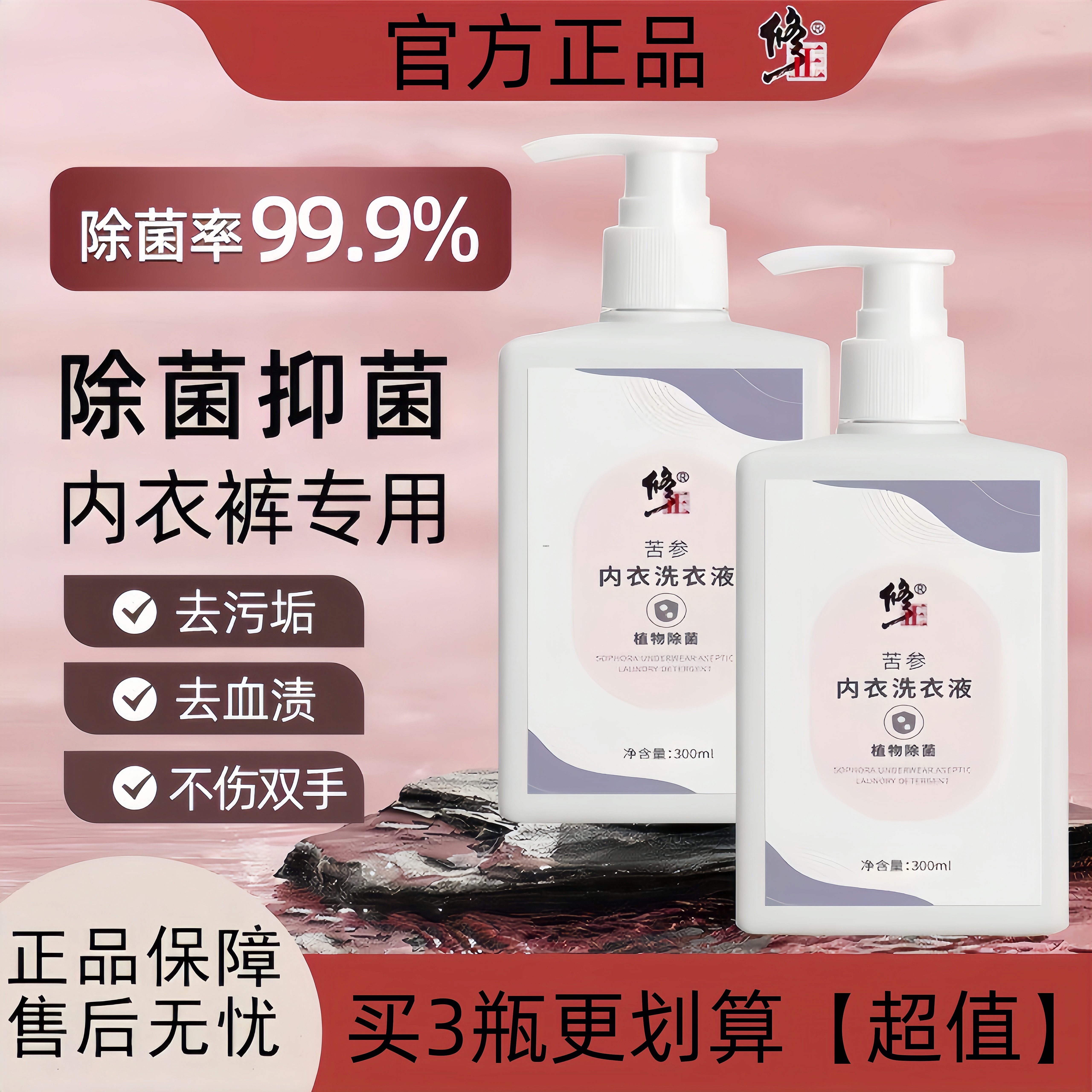修正洗内衣裤专用清洗液除菌杀菌去黄男女士内裤专洗液内衣洗衣液,洗护清洁剂/卫生巾/纸/香薰,内衣洗衣液,淘宝优惠券,粉丝福利购,淘宝优惠卷