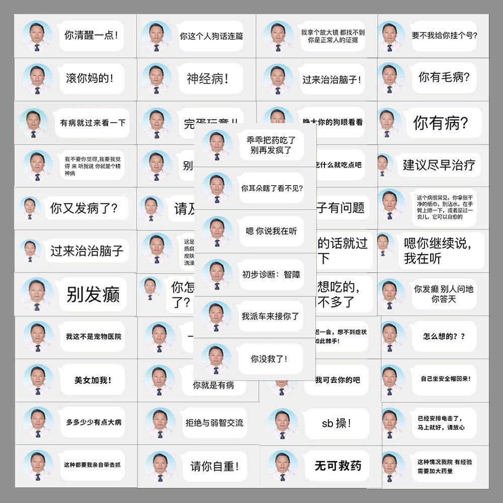 50张神经病医生表情包贴纸学生搞怪搞笑行李箱水杯头盔防水diy贴