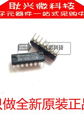 进口全新原装SN74HC191N 74HC191 74HC191N 直插  计数/除法器