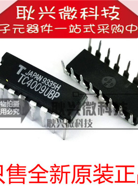 全新原装进口正品TC4009UBP CD4009BE DIP-16集成电路IC 直插