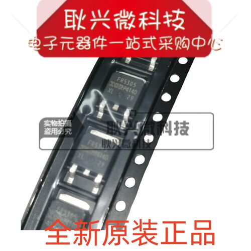 正品全新原装FR5305 IRFR5305 IRFR5305TRPBF 贴片TO-252场效应管