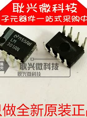 进口全新原装正品LM301AN LM301 直插DIP-8 运算放大器IC芯片