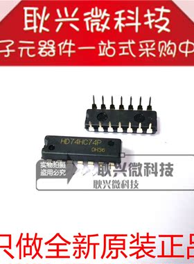 HD74HC74P 74HC74 直插DIP-14 双D型触发器 全新原装进口正品