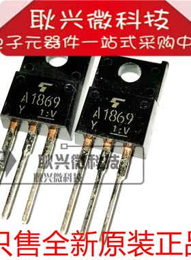 进口原装A1869 A1869-Y 2SA1869-Y 2SA1869 直插TO-220F三极管