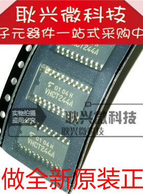 TC74VHCT244AF 丝印VHCT244A 中体贴片SOP20-5.2mm 进口全新原装
