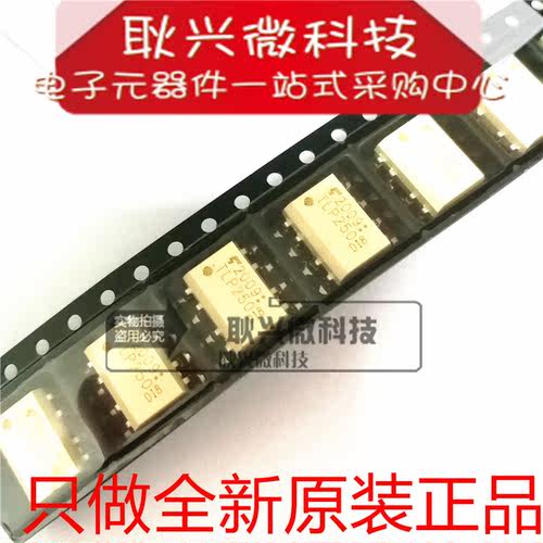 TLP250 贴片SOP-8  IGBT驱动光耦 隔离器 只做全新原装进口正品