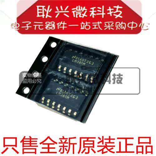 正品原装 LM361M LM361MX LM361MX/NOPB 贴片SOP-14 比较器芯片