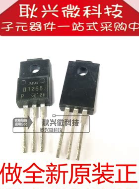 D1266 2SD1266 直插TO-220F功率三极管 只做全新原装进口正品