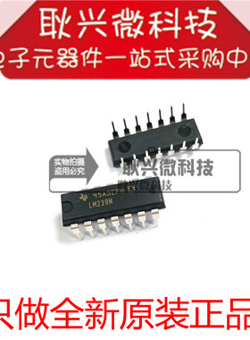 LM239N LM239 直插DIP-14 模拟比较器芯片 全新原装进口正品
