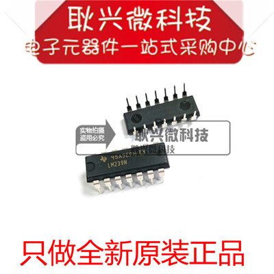 TI全新原装模拟比较器LM239N