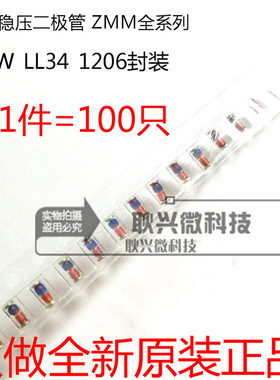 ZMM16V 0.5W贴片稳压二极管 16V LL34 1206圆柱形 100个