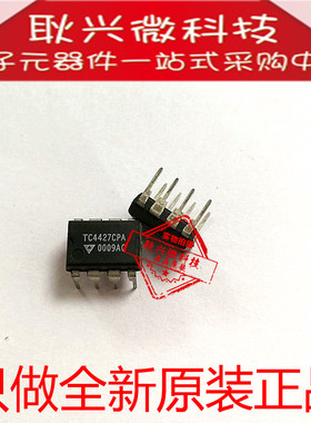只做全新原装正品TC4427 TC4427CPA 直插DIP8 电源驱动器芯片