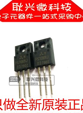 N沟道MOS场效应管FS70KMJ FS70KMJ-03 直插TO-220F 全新进口原装