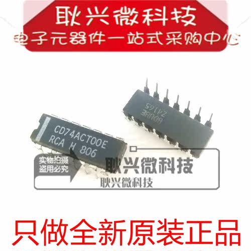 进口全新原装74ACT00 CD74ACT00E 直插DIP-14 四个2输入正与非门