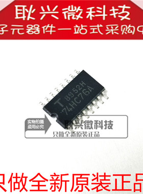 只做全新原装74HC76A TC74HC76A TC74HC76AF 贴片SOP16-5.2MM中体
