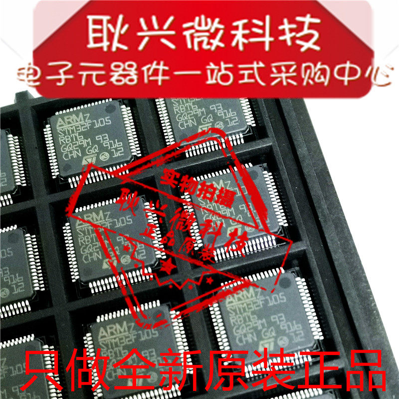 STM32F105RBT6原装微控制器