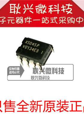 X5045P 直插DIP-8 电源管理芯片 监控器芯片 全新原装进口正品