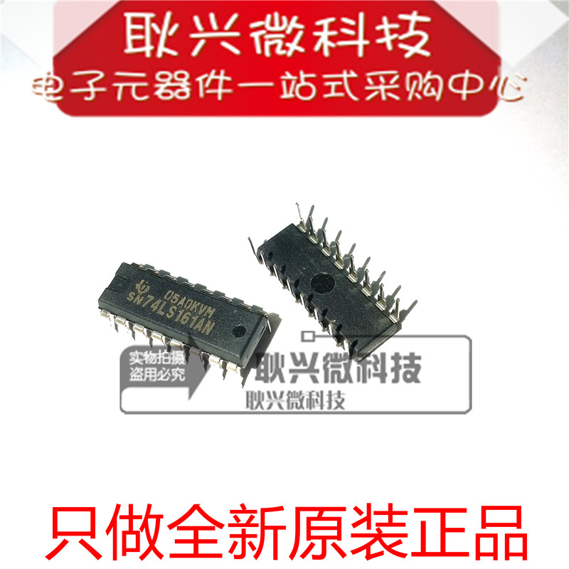 进口全新原装正品SN74LS161AN