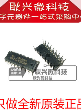 进口全新原装正品SN74LS161AN  74LS161 直插DIP-16 逻辑IC芯片