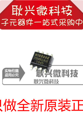 全新原装25X40CLNIG  W25X40CLSNIG 贴片SOP-8 FLASH存储器芯片